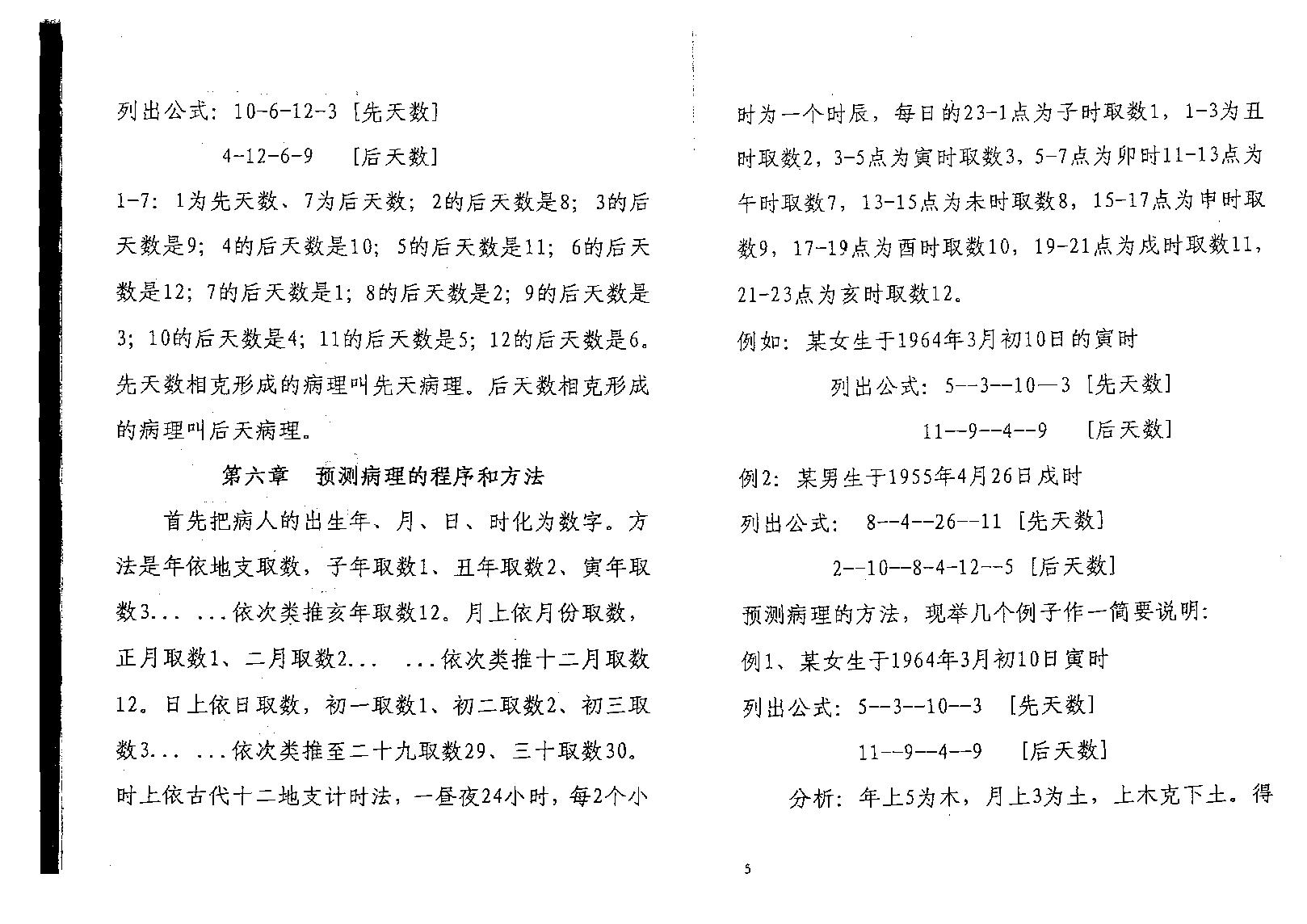 万事三角定律_各种皮肤病发病根源与治疗方法.pdf_第7页