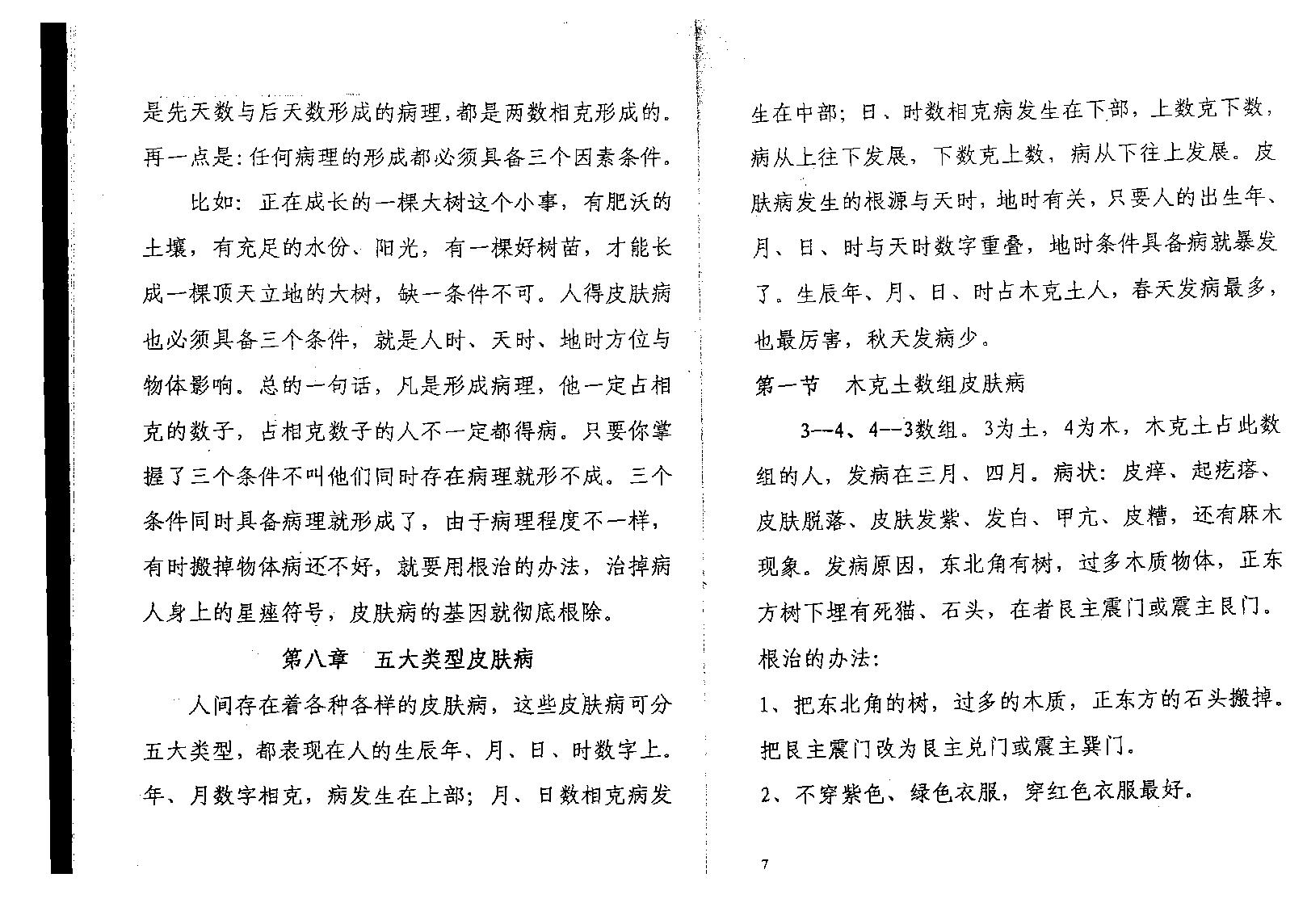 万事三角定律_各种皮肤病发病根源与治疗方法.pdf_第9页