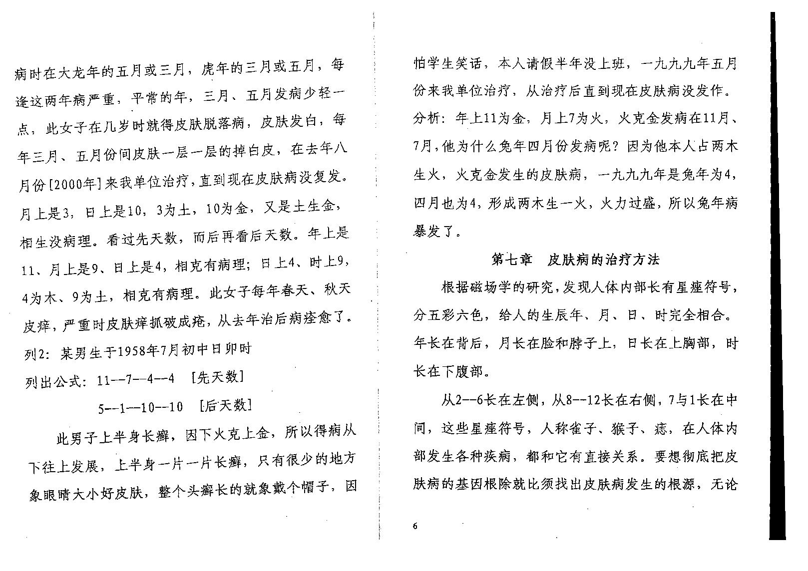 万事三角定律_各种皮肤病发病根源与治疗方法.pdf_第8页