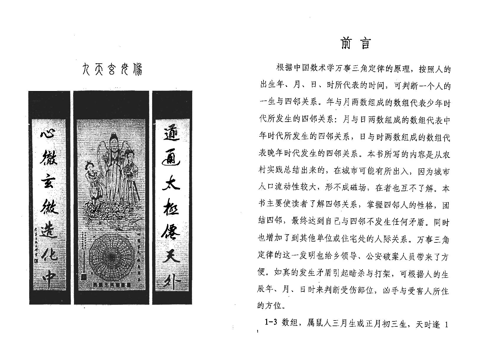 万事三角定律_四邻关系.pdf_第2页