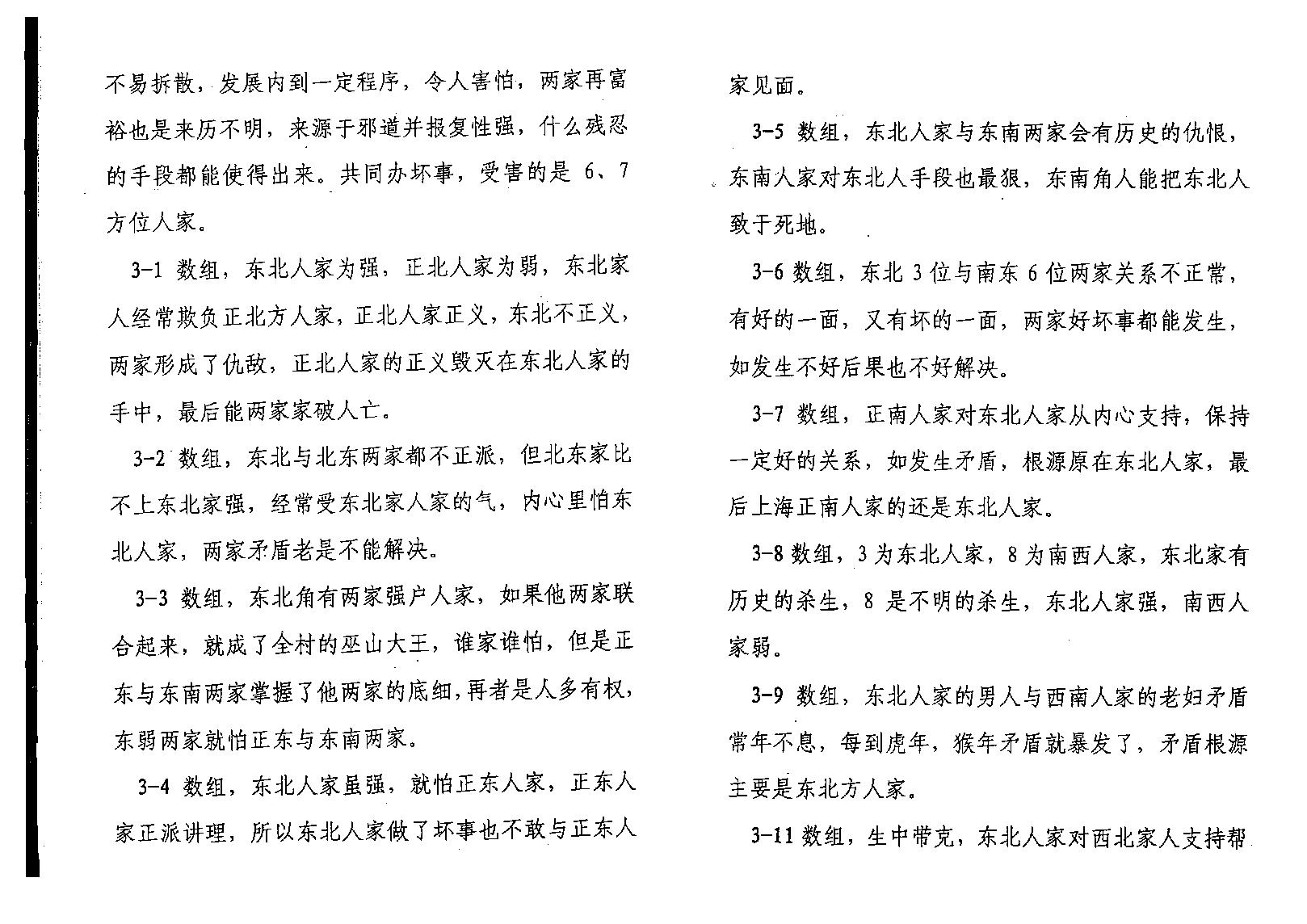 万事三角定律_四邻关系.pdf_第5页