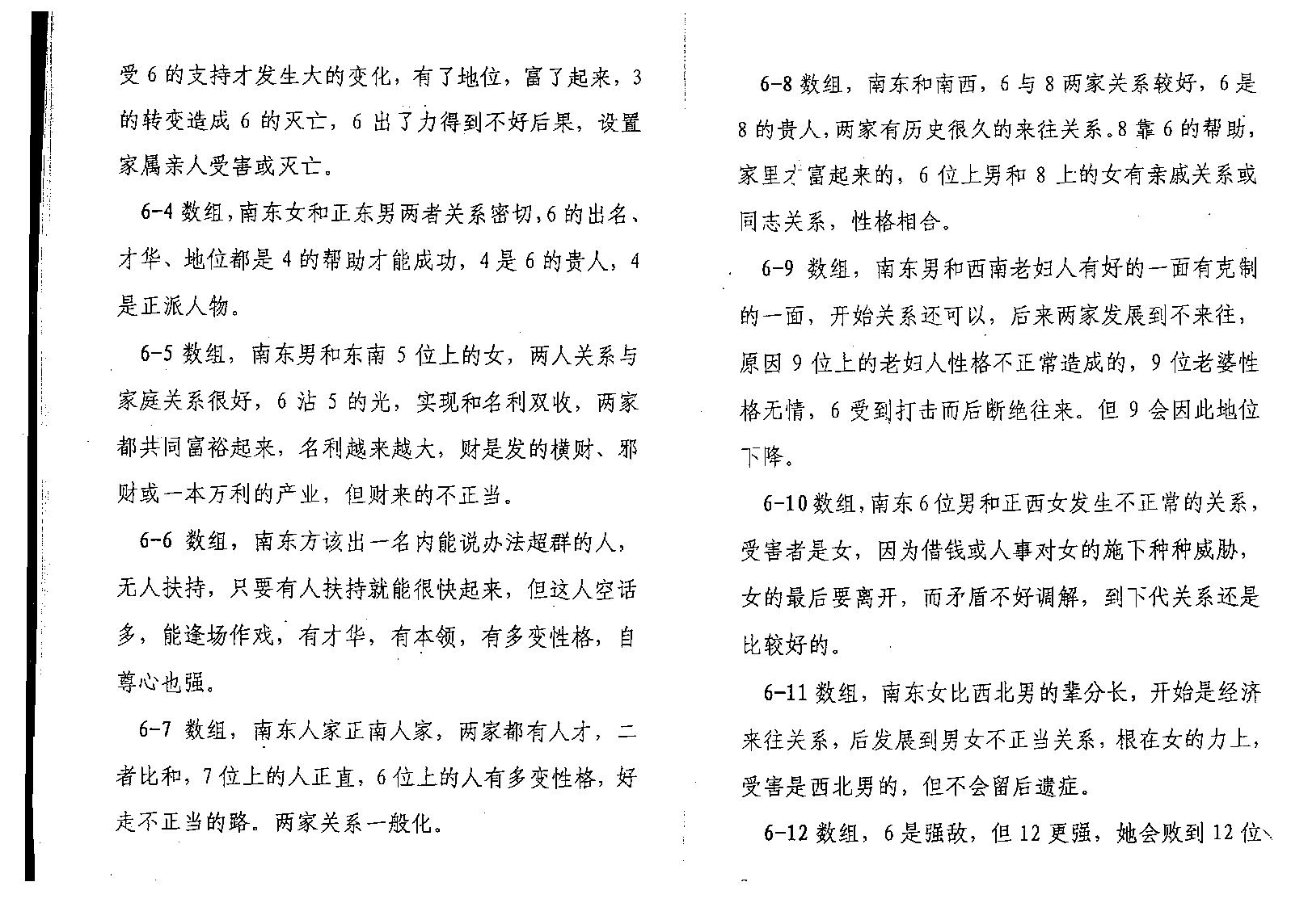 万事三角定律_四邻关系.pdf_第9页