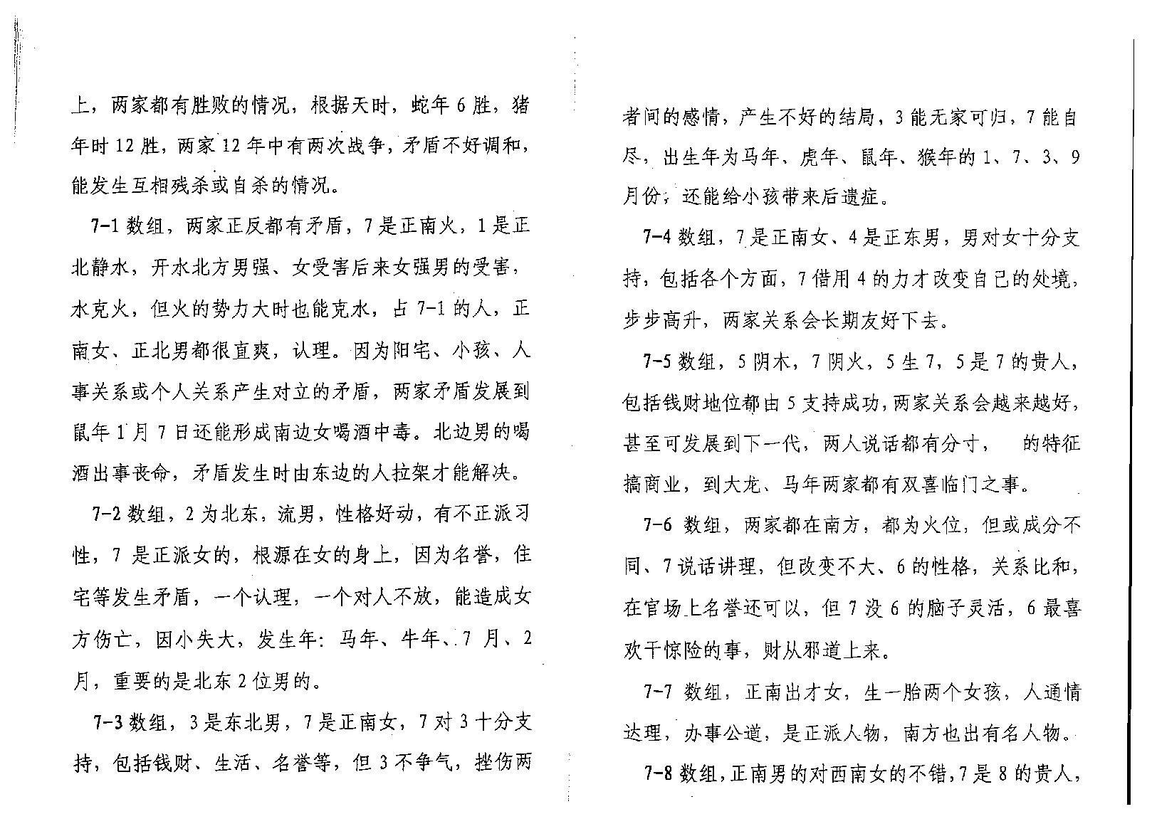 万事三角定律_四邻关系.pdf_第10页