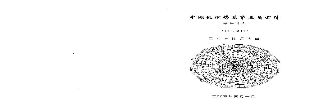 万事三角定律_寻物找人.pdf(1.21MB_16页)