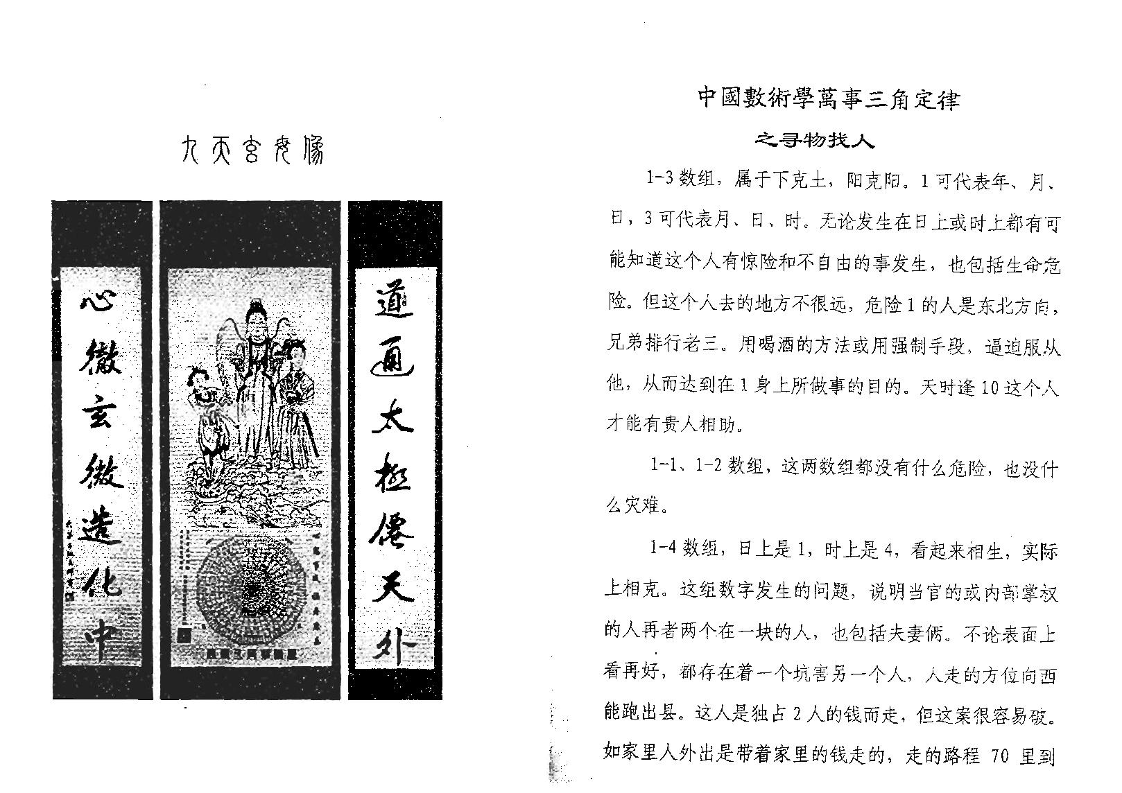 万事三角定律_寻物找人.pdf_第2页