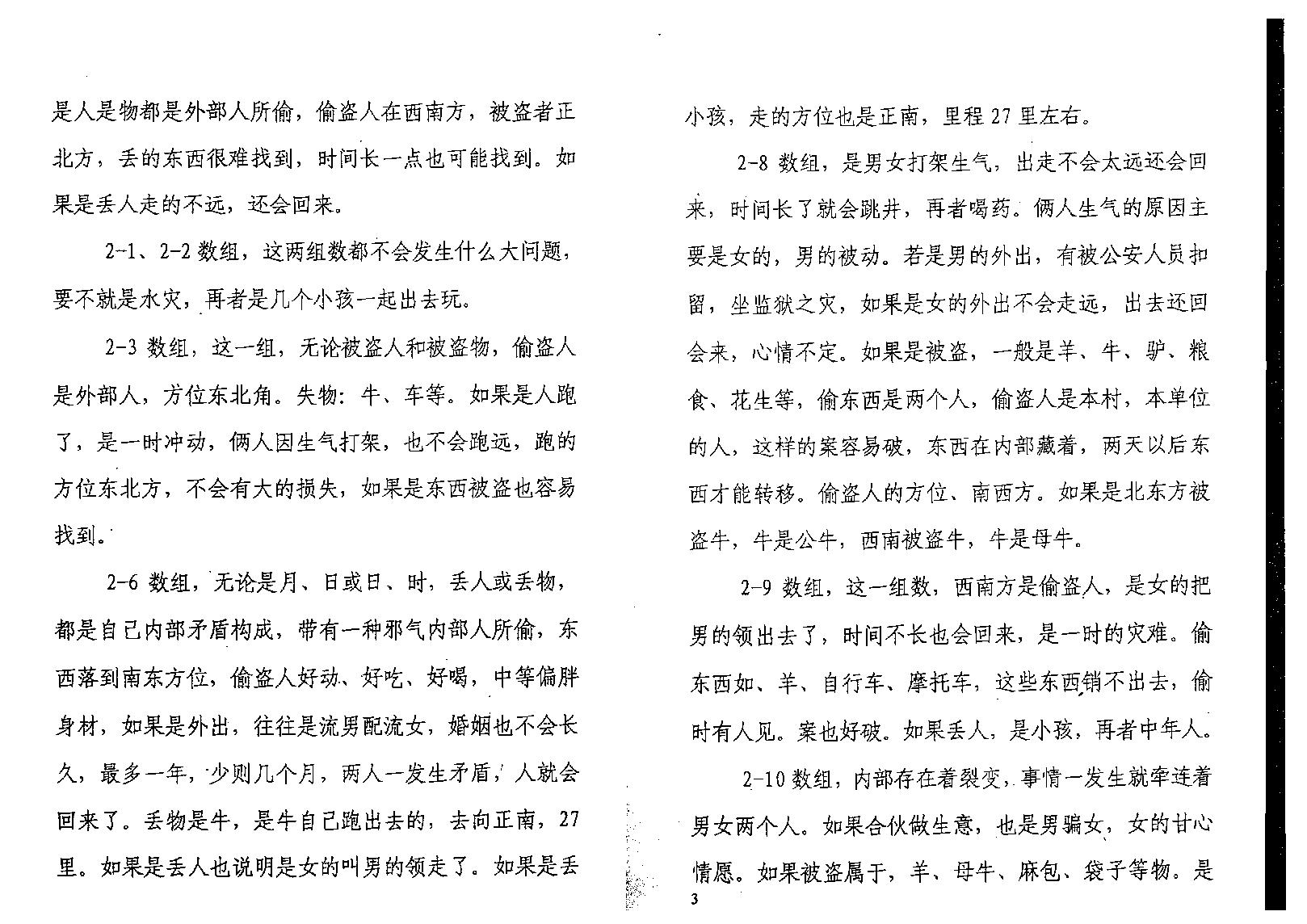 万事三角定律_寻物找人.pdf_第4页