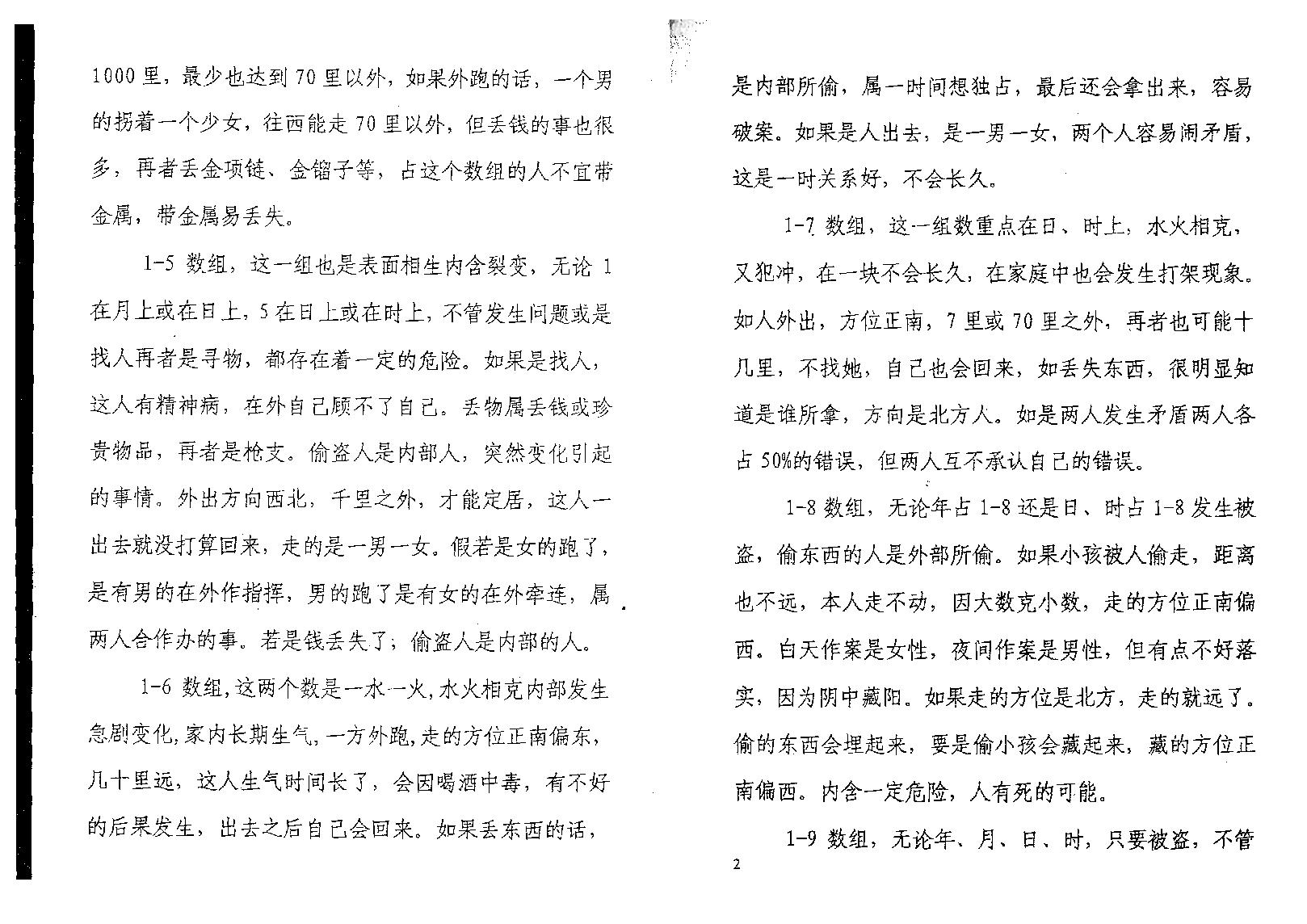 万事三角定律_寻物找人.pdf_第3页