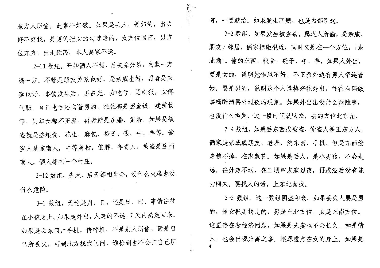 万事三角定律_寻物找人.pdf_第5页