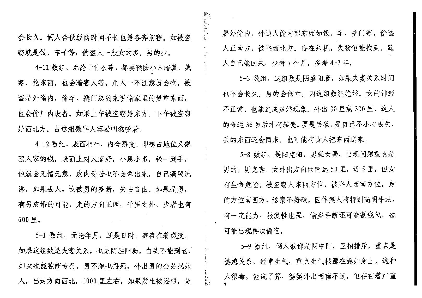 万事三角定律_寻物找人.pdf_第8页