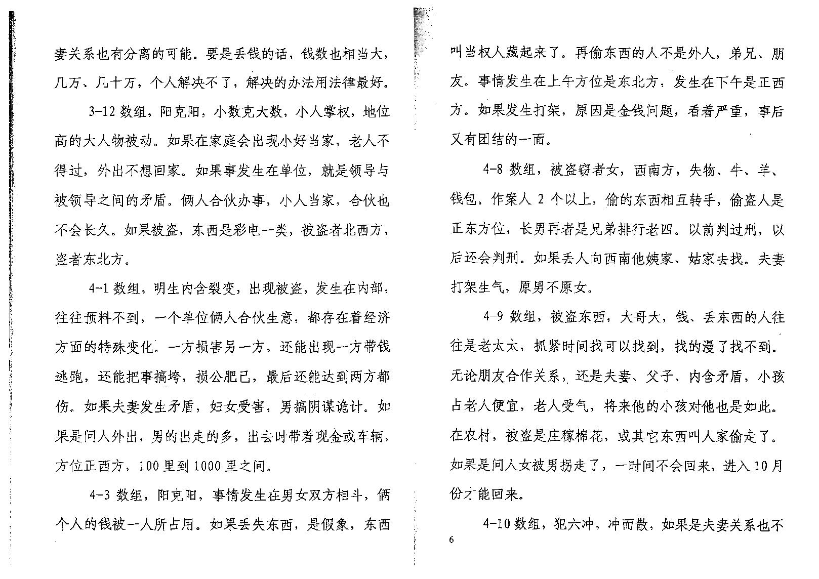 万事三角定律_寻物找人.pdf_第7页