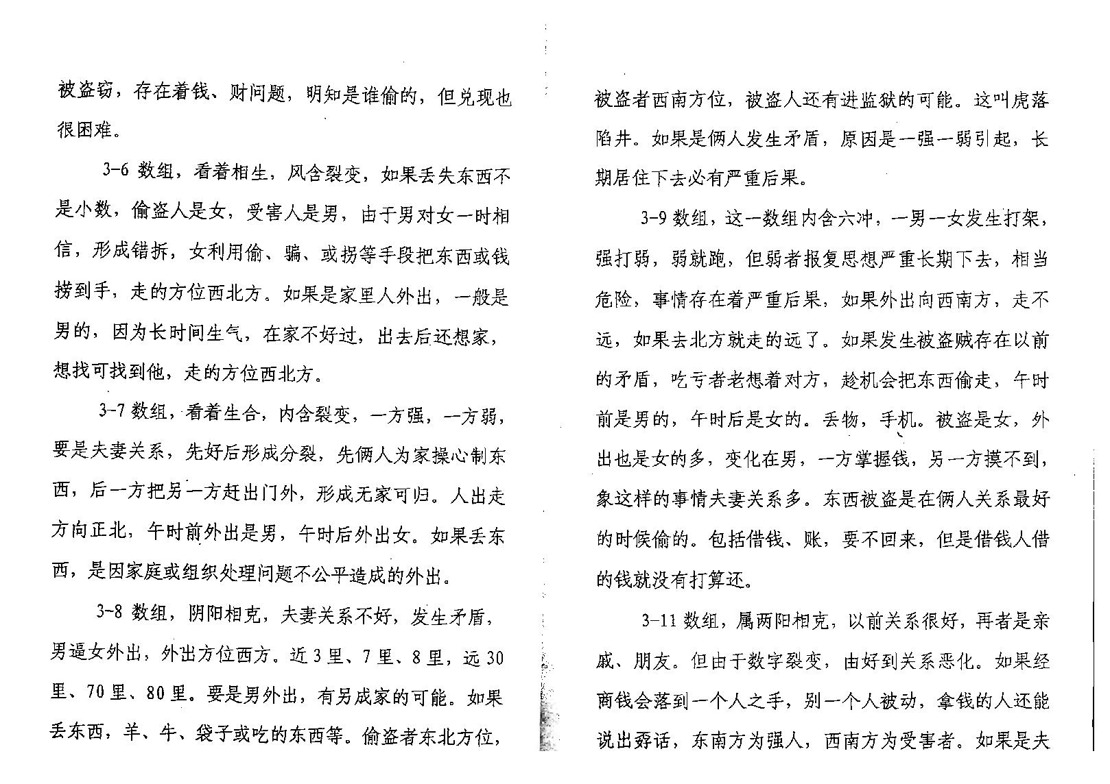 万事三角定律_寻物找人.pdf_第6页