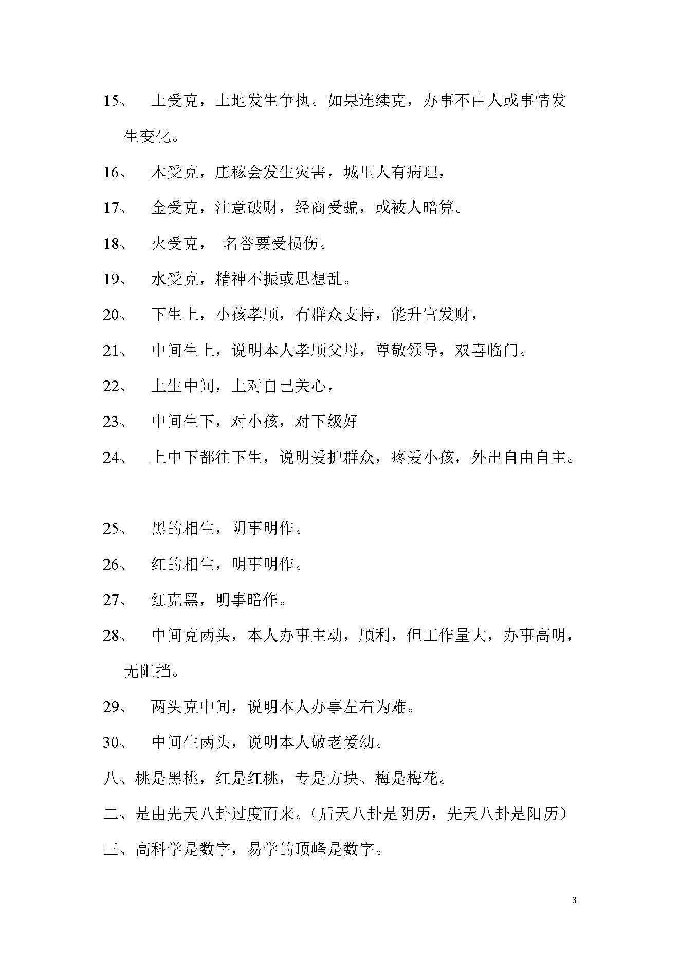 万事三角定律_桃红专梅.pdf_第3页