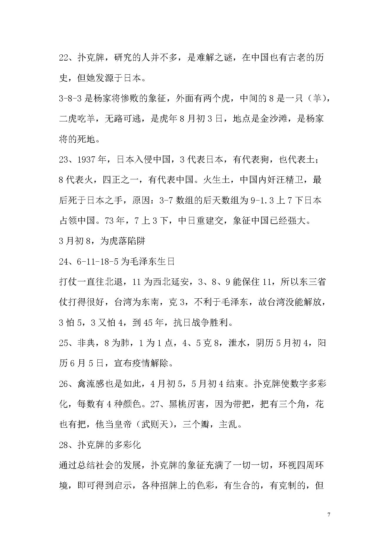 万事三角定律_桃红专梅.pdf_第7页