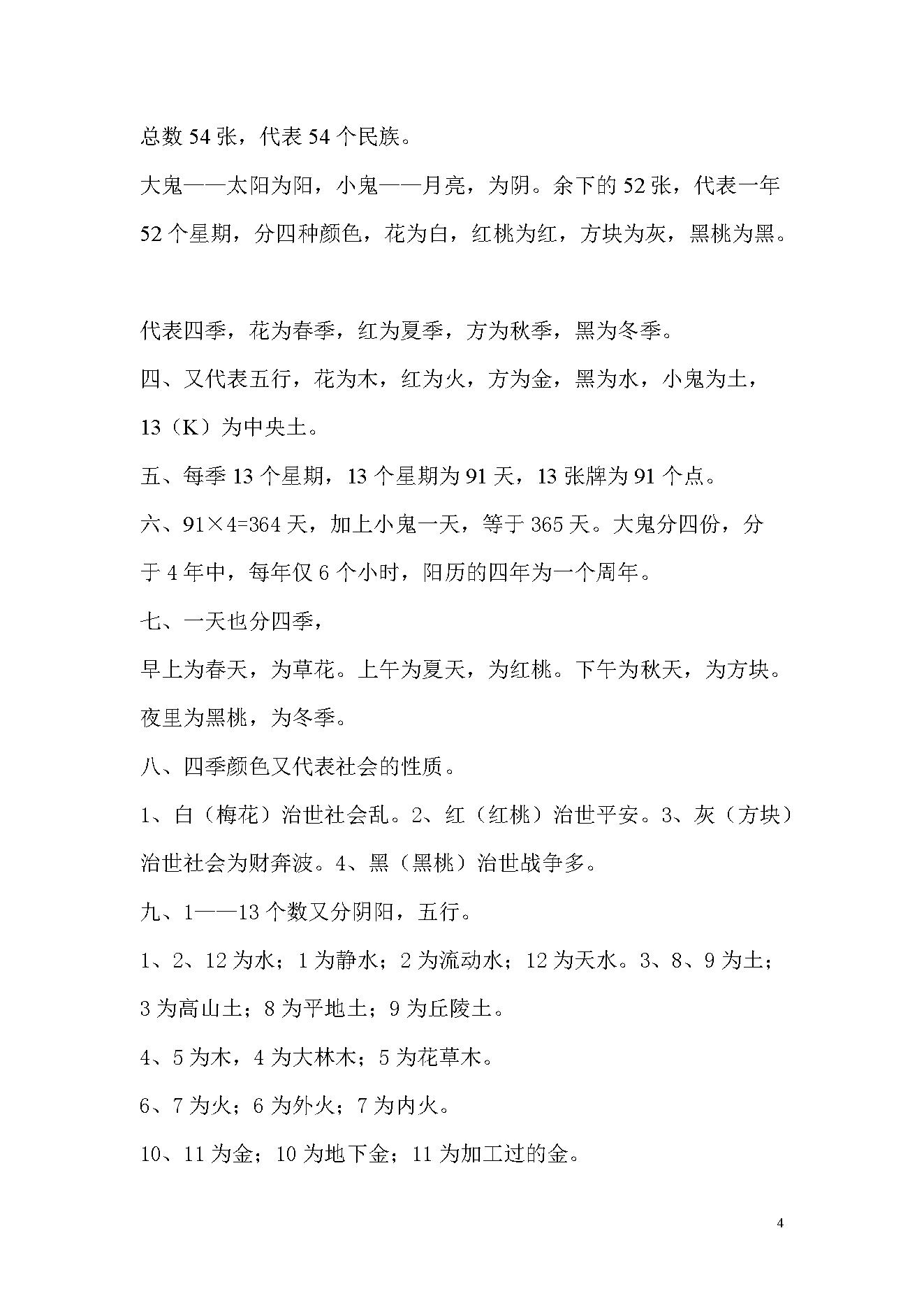 万事三角定律_桃红专梅.pdf_第4页