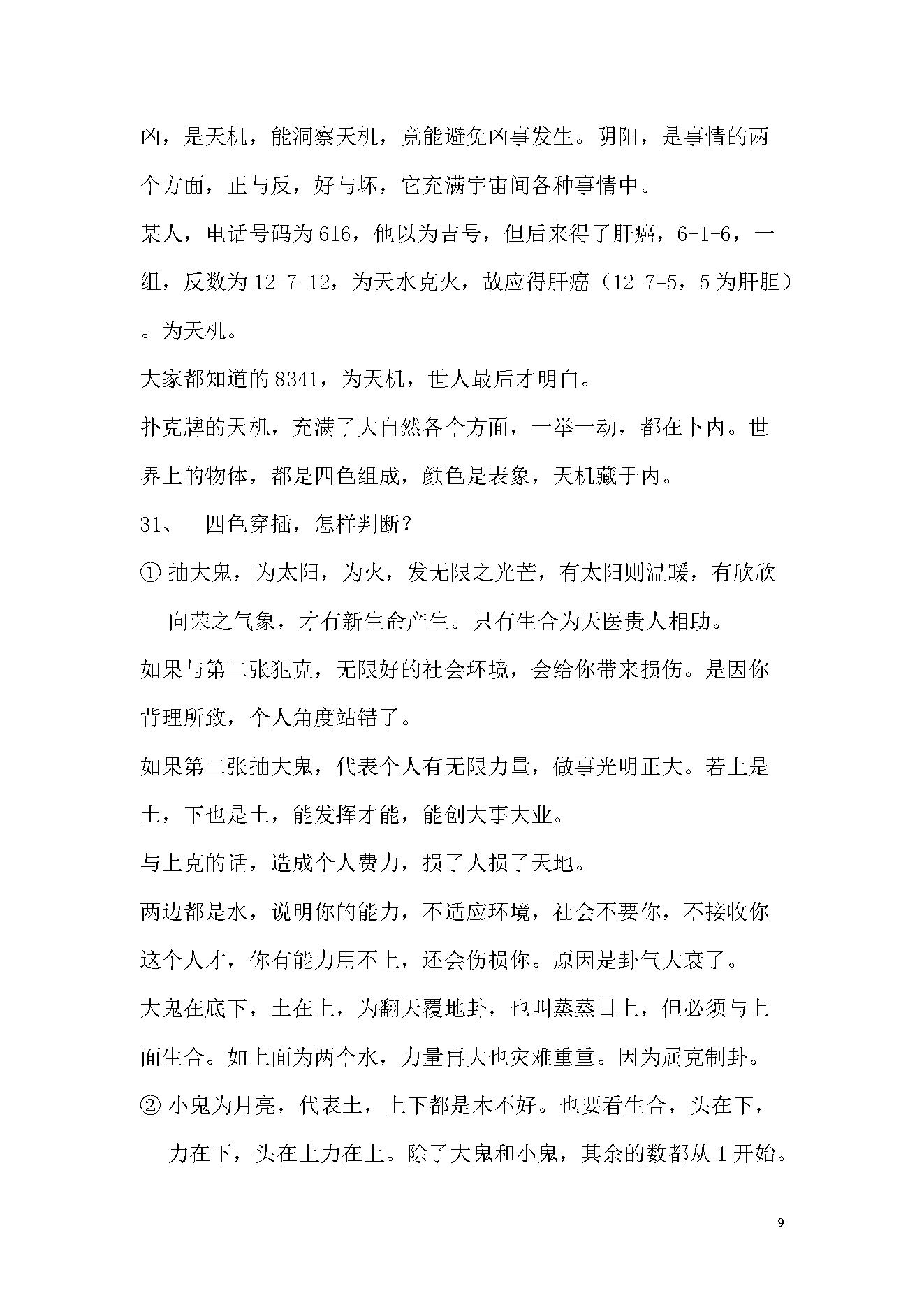 万事三角定律_桃红专梅.pdf_第9页