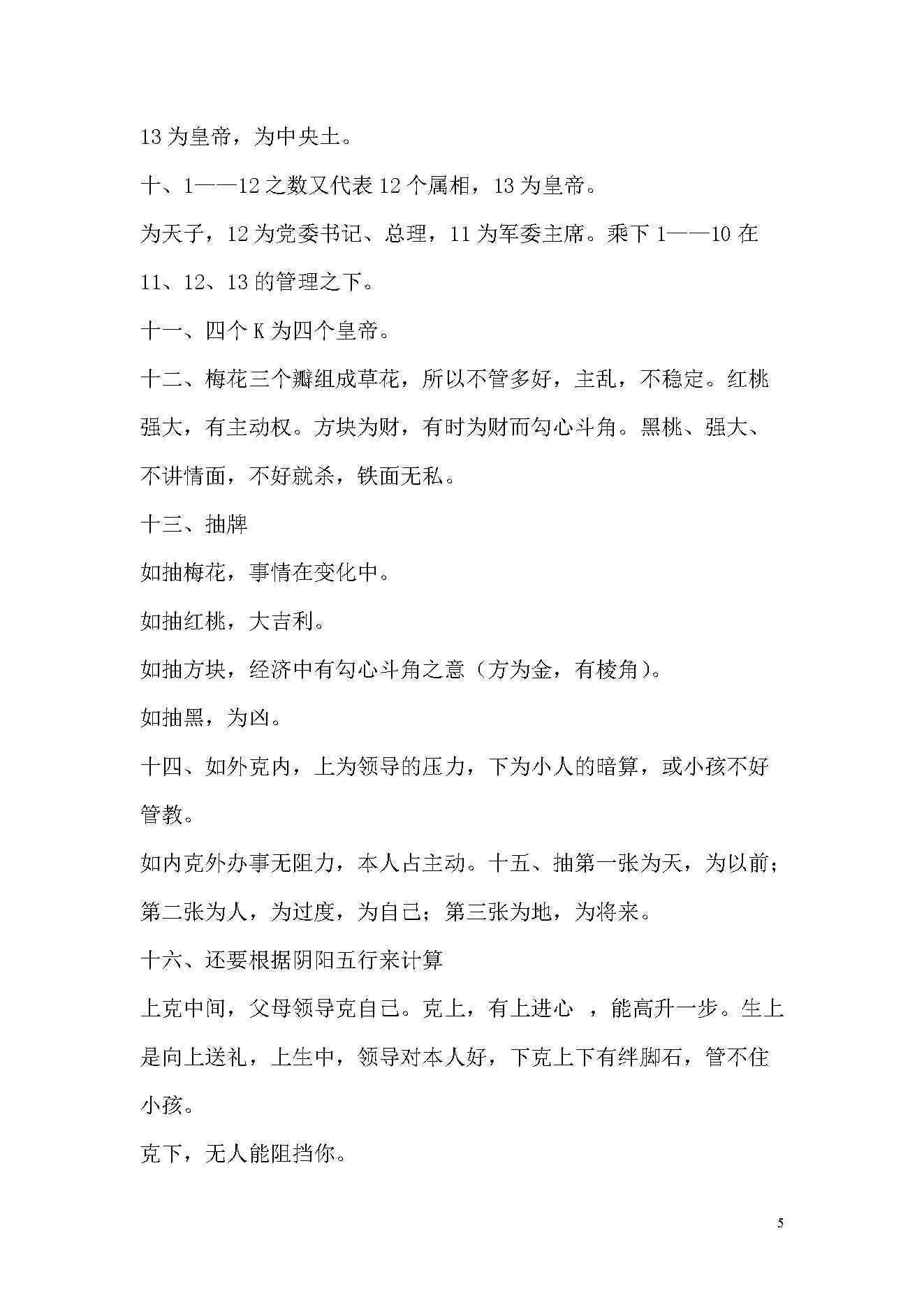 万事三角定律_桃红专梅.pdf_第5页