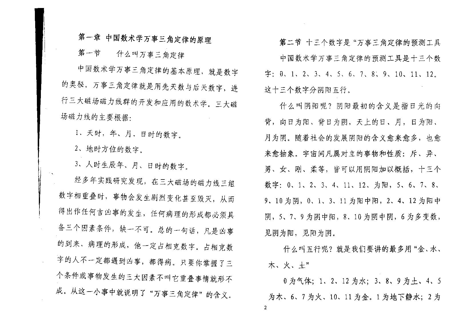 万事三角定律_看病的方位开刀手术吉日.pdf_第3页