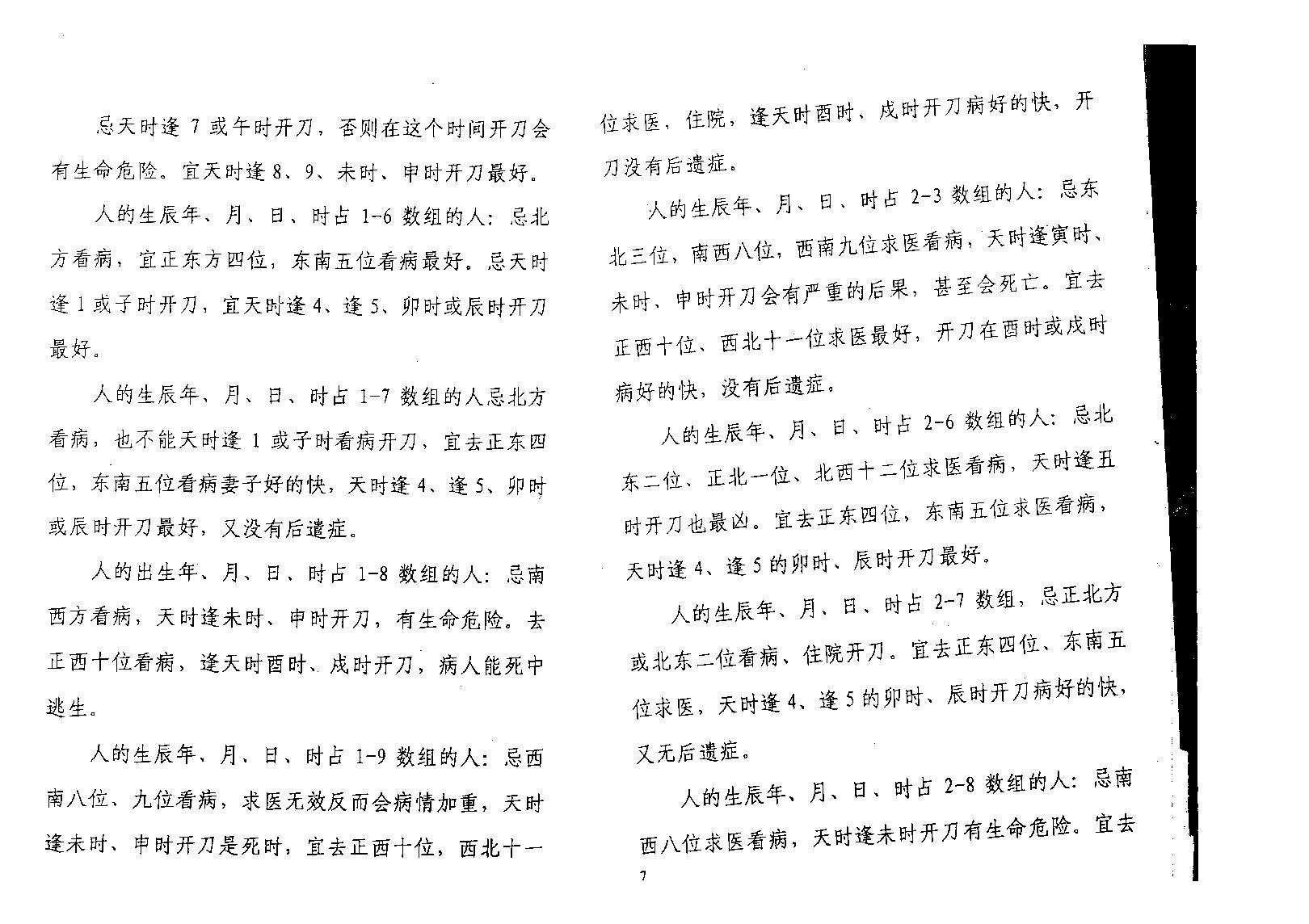 万事三角定律_看病的方位开刀手术吉日.pdf_第8页