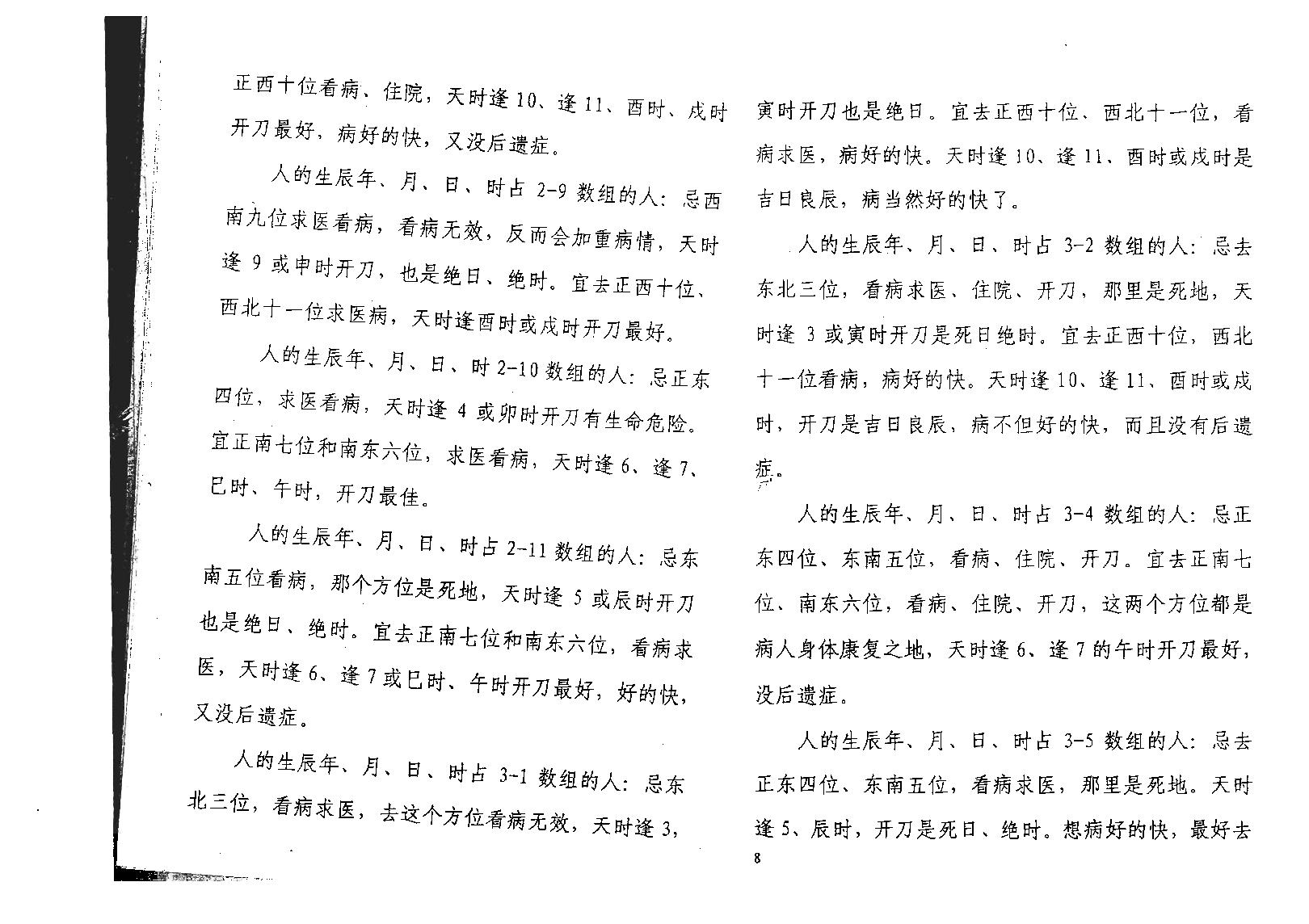 万事三角定律_看病的方位开刀手术吉日.pdf_第9页