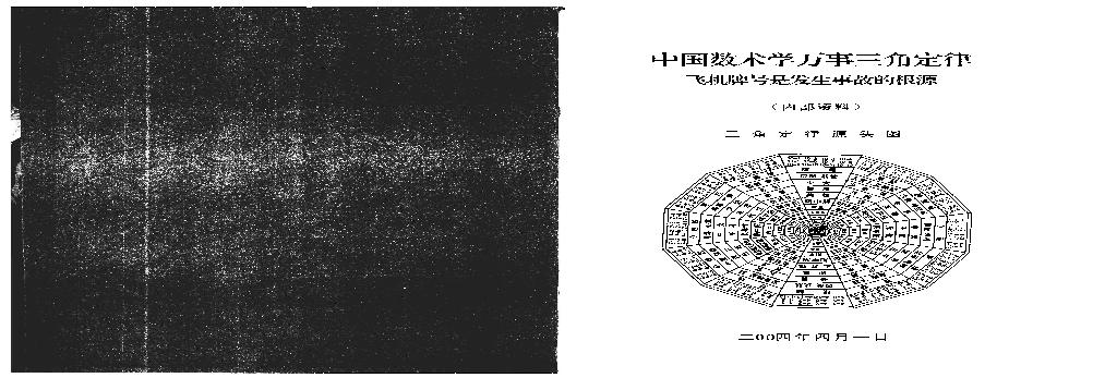 万事三角定律_飞机牌号是发生事故的根源.pdf(2.2MB_20页)