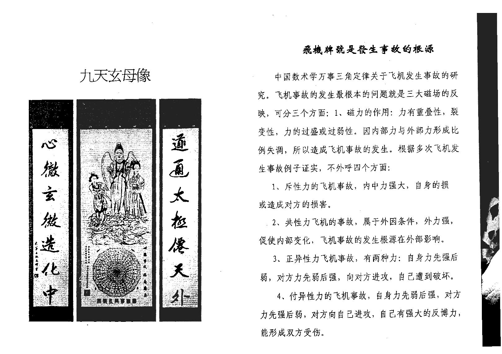 万事三角定律_飞机牌号是发生事故的根源.pdf_第2页