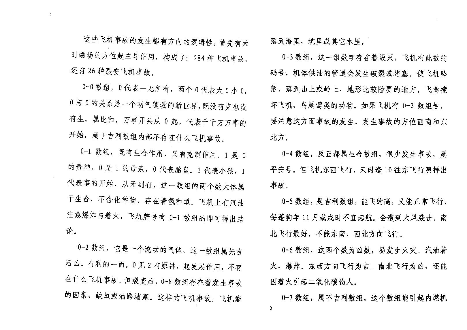 万事三角定律_飞机牌号是发生事故的根源.pdf_第3页