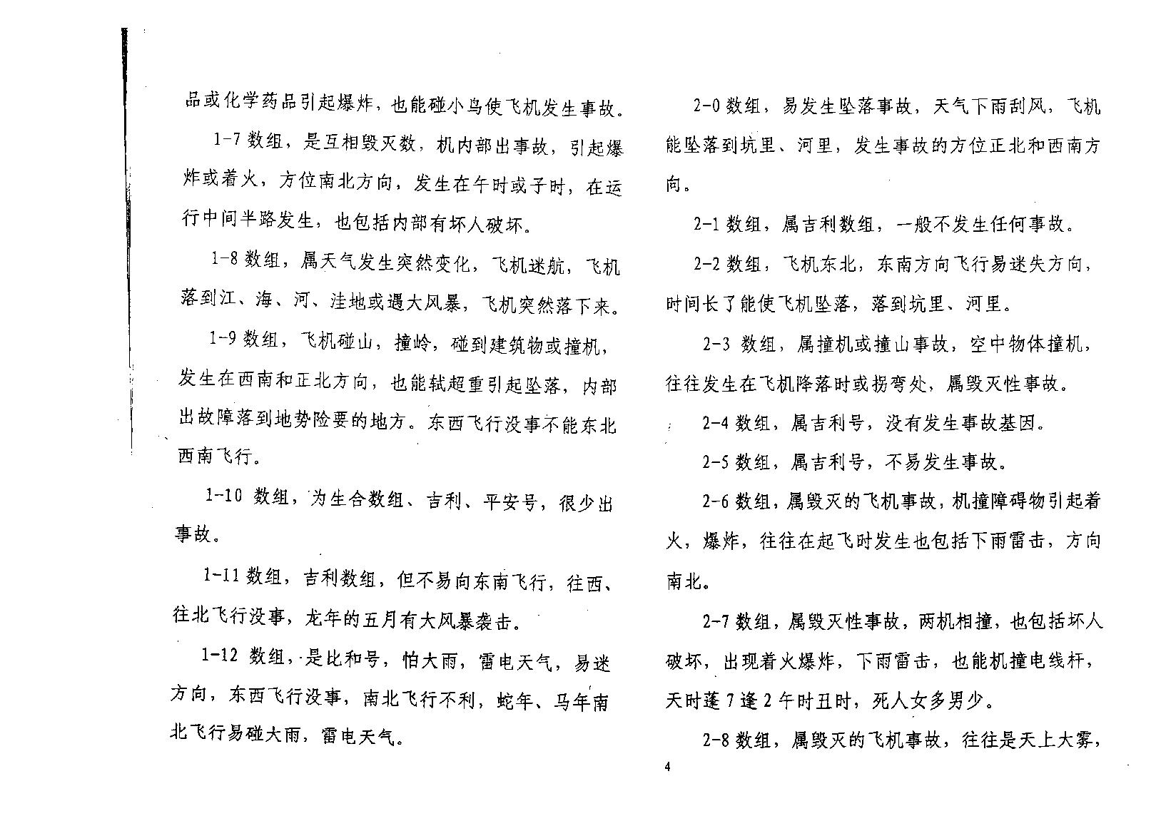 万事三角定律_飞机牌号是发生事故的根源.pdf_第5页