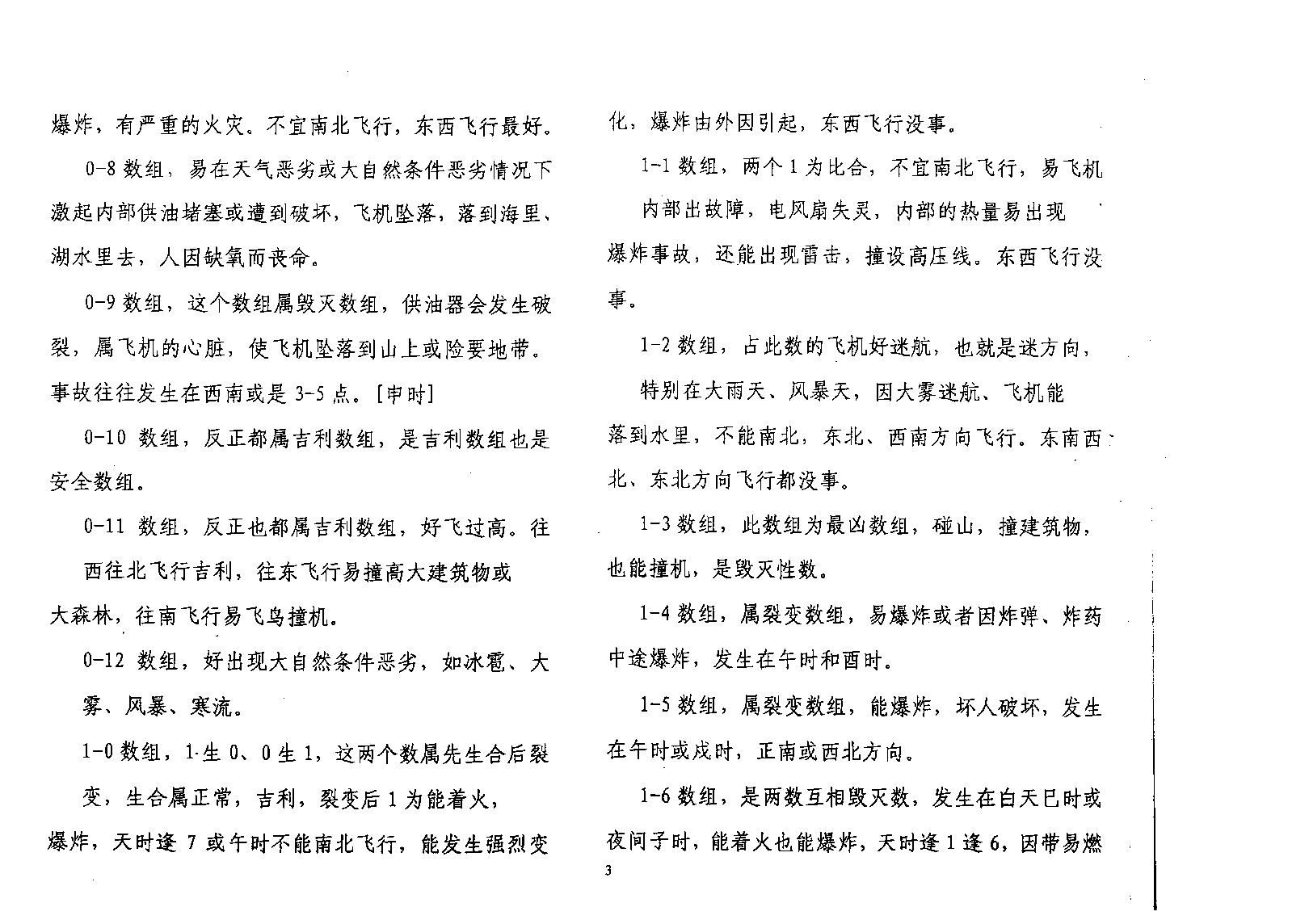 万事三角定律_飞机牌号是发生事故的根源.pdf_第4页