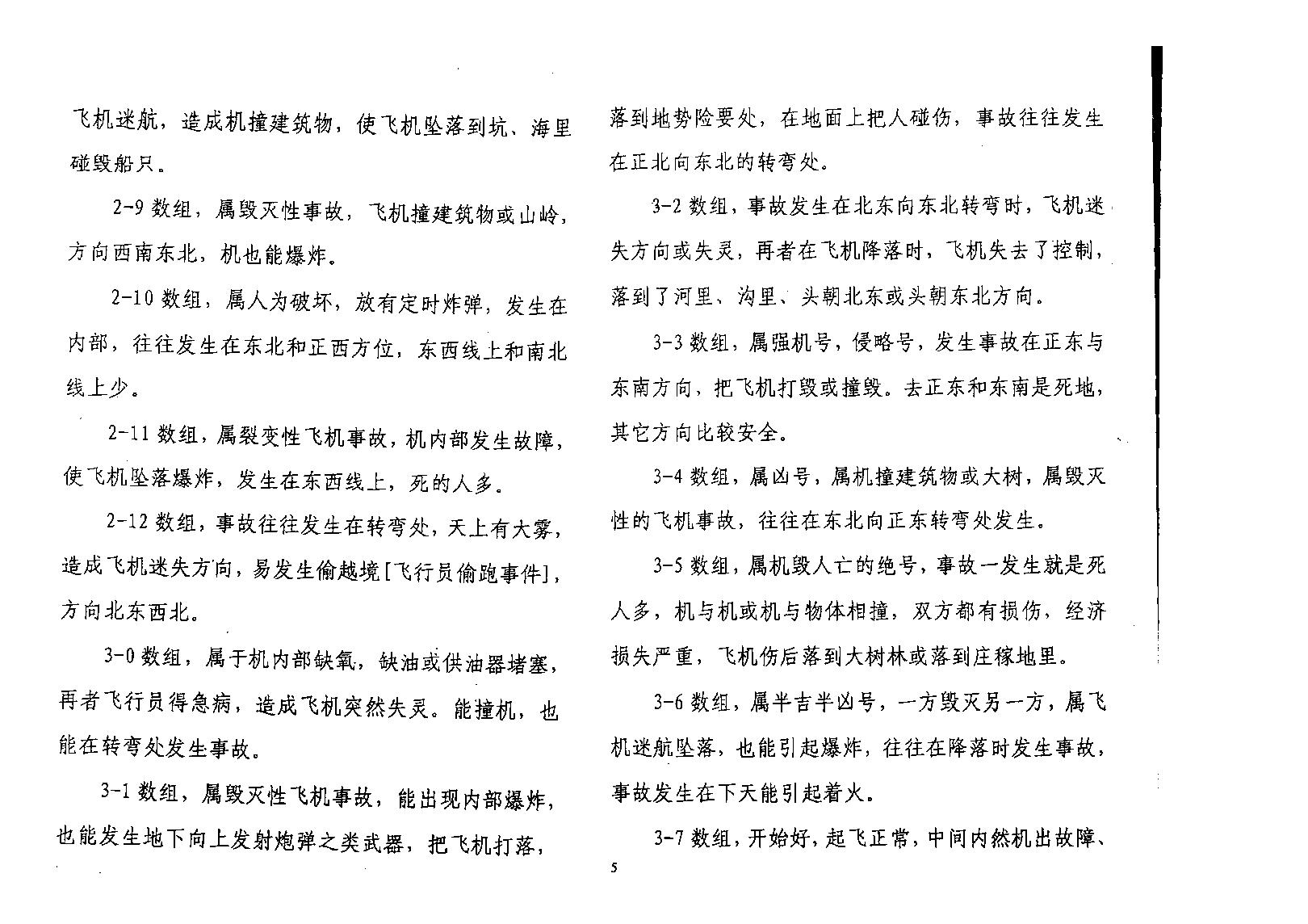 万事三角定律_飞机牌号是发生事故的根源.pdf_第6页