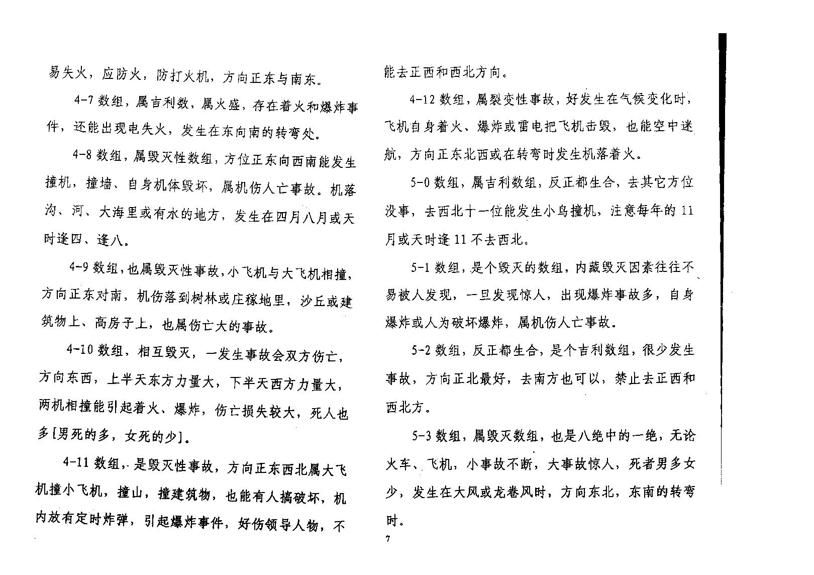 万事三角定律_飞机牌号是发生事故的根源.pdf_第8页