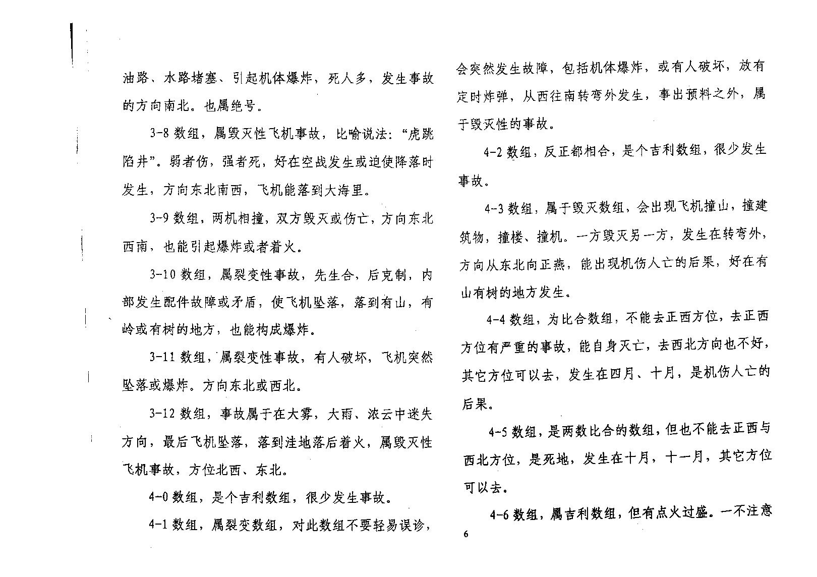 万事三角定律_飞机牌号是发生事故的根源.pdf_第7页