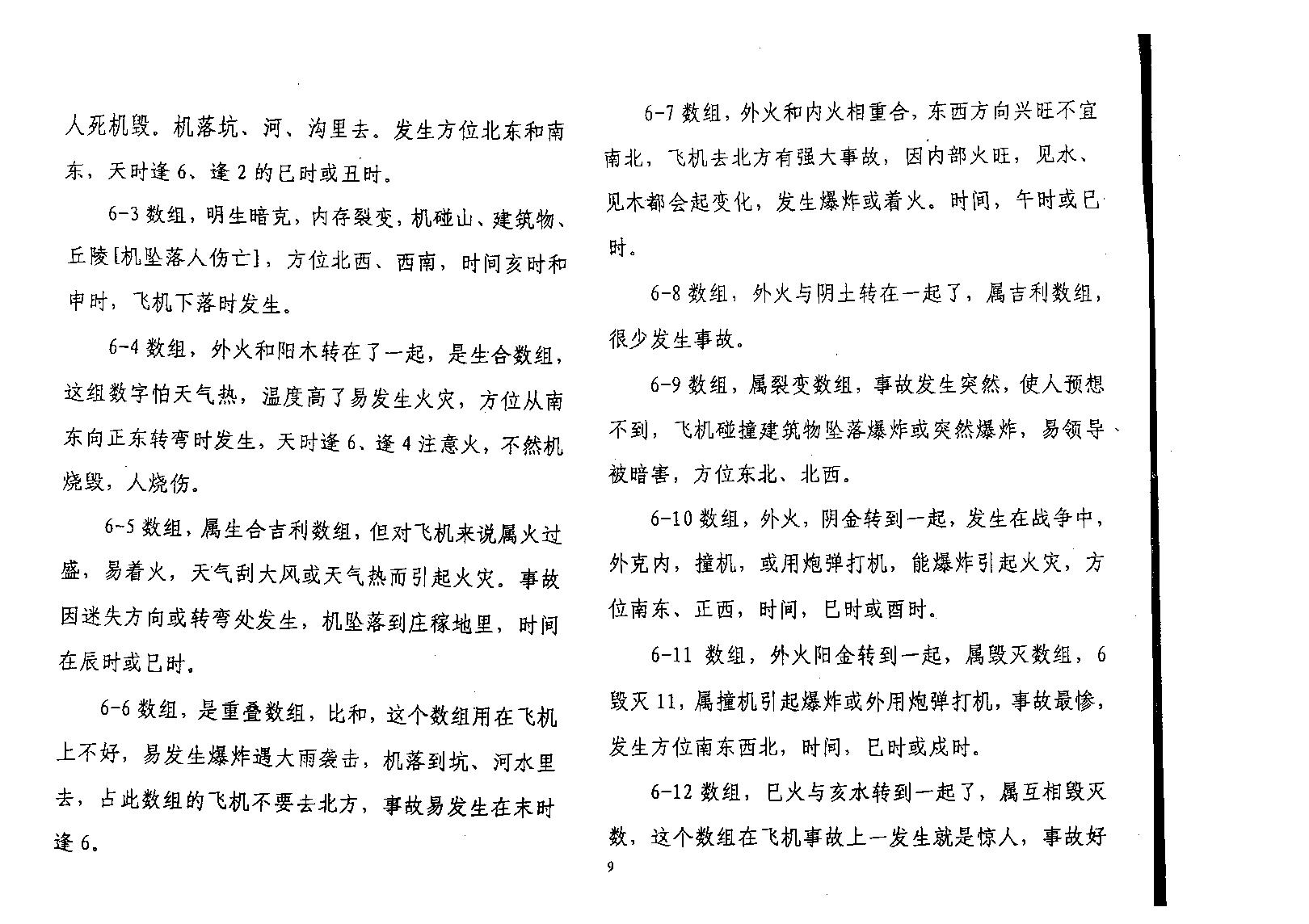 万事三角定律_飞机牌号是发生事故的根源.pdf_第10页