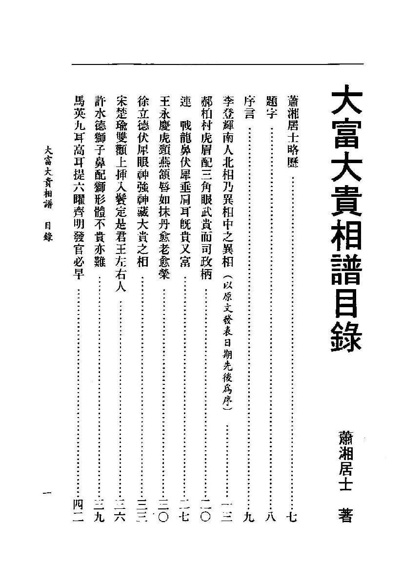 为萧湘居士-大富大贵相谱.pdf_第2页