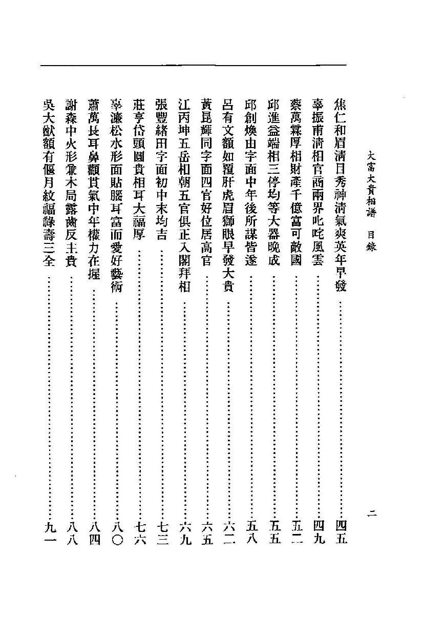 为萧湘居士-大富大贵相谱.pdf_第3页