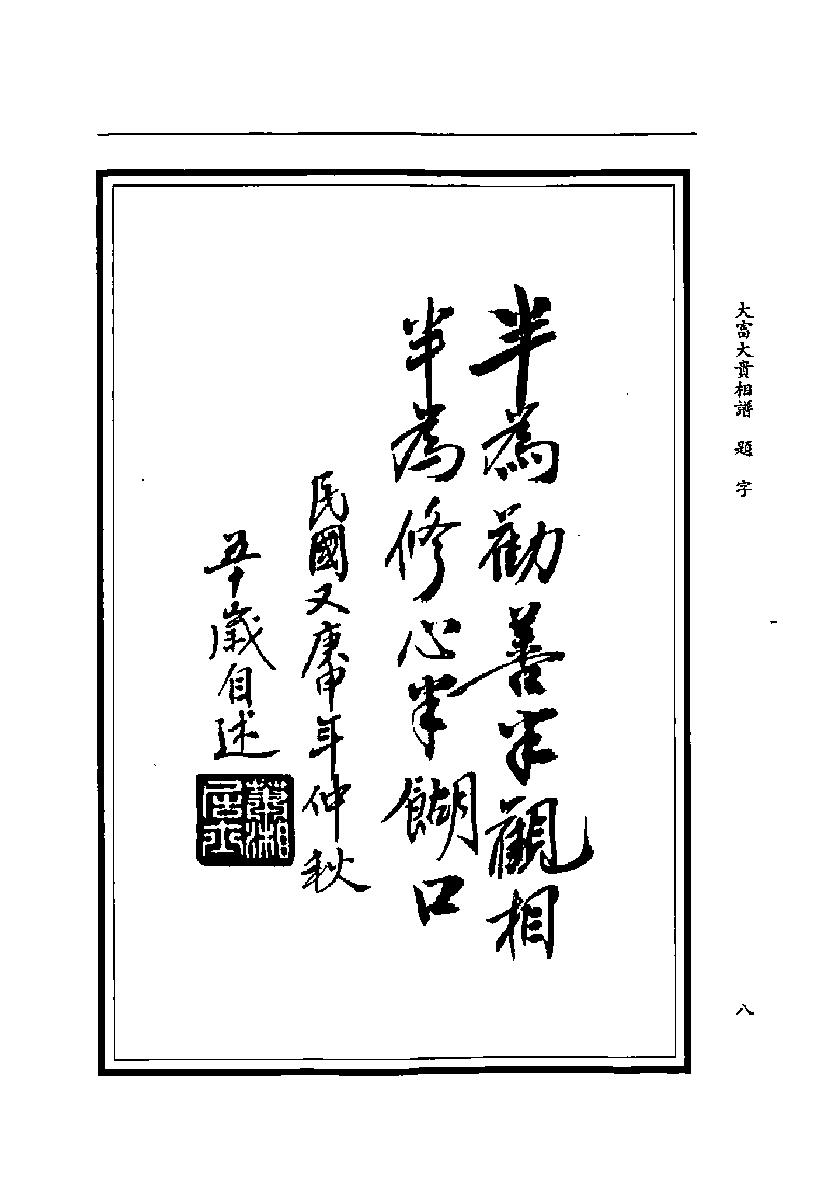 为萧湘居士-大富大贵相谱.pdf_第9页