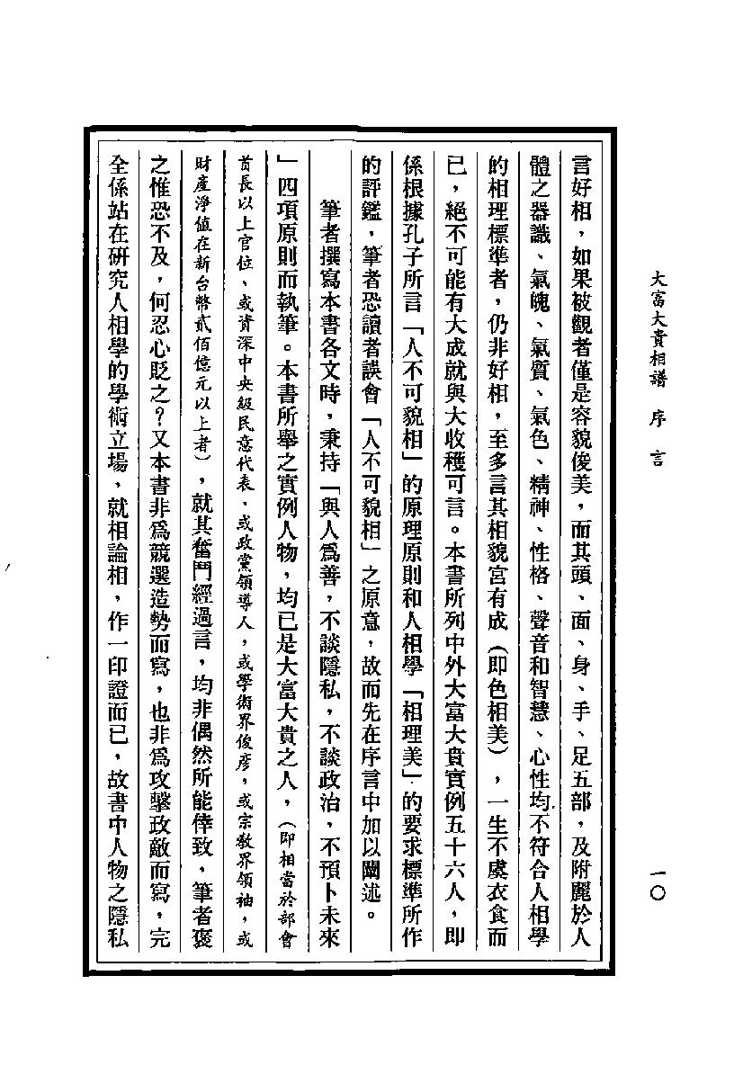 为萧湘居士-大富大贵相谱.pdf_第11页