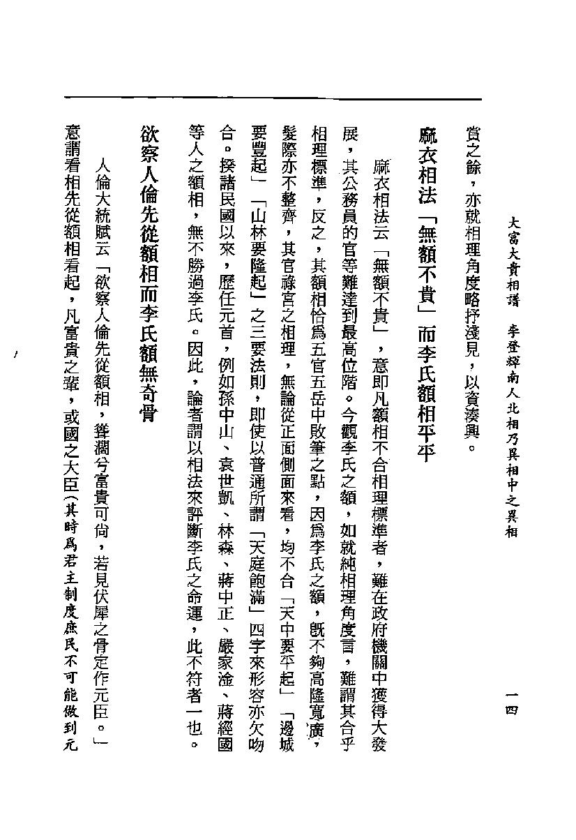 为萧湘居士-大富大贵相谱.pdf_第15页