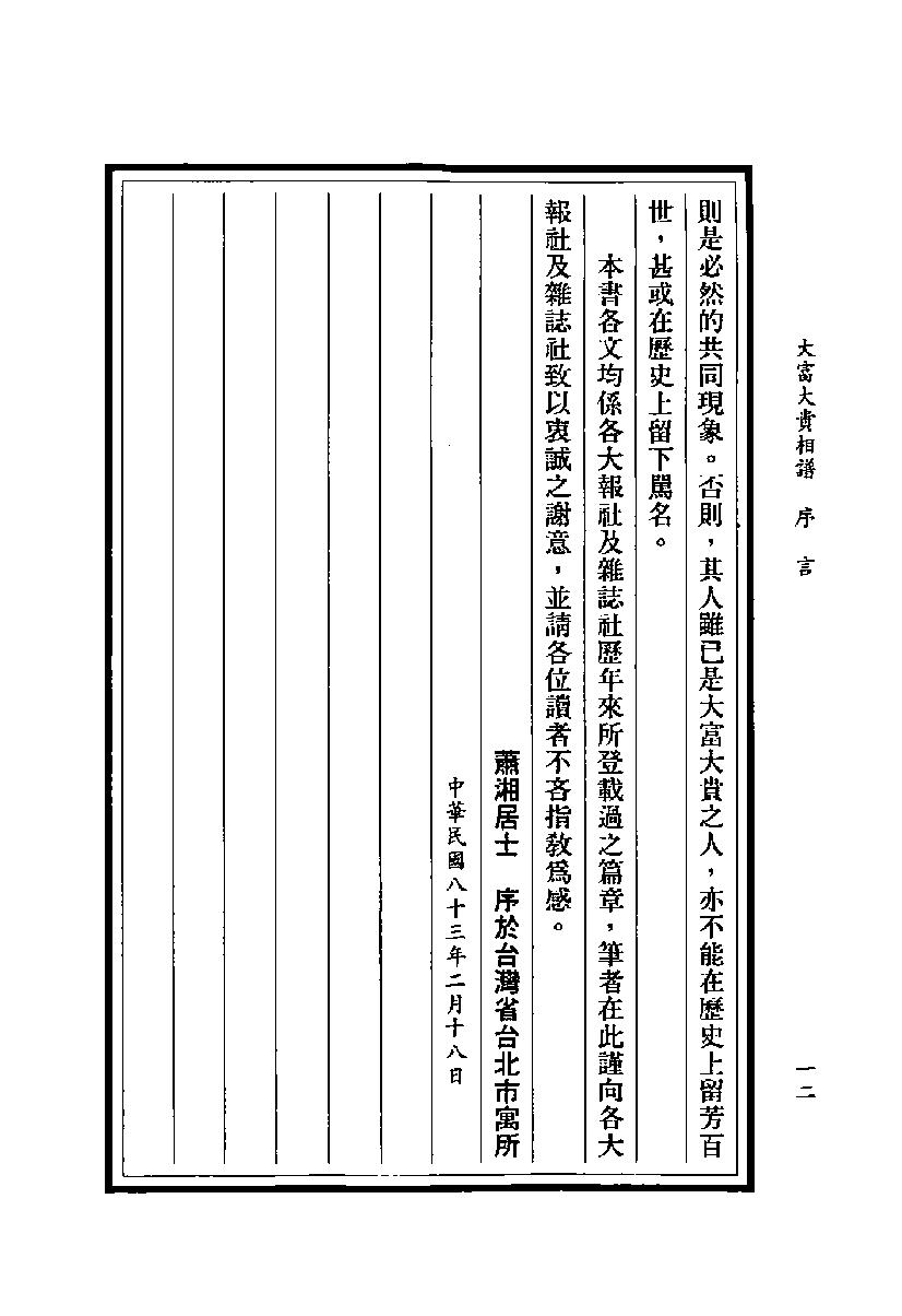 为萧湘居士-大富大贵相谱.pdf_第13页