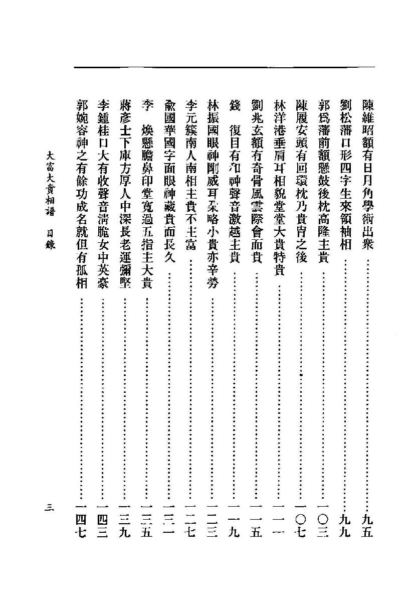 为萧湘居士-大富大贵相谱.pdf_第4页