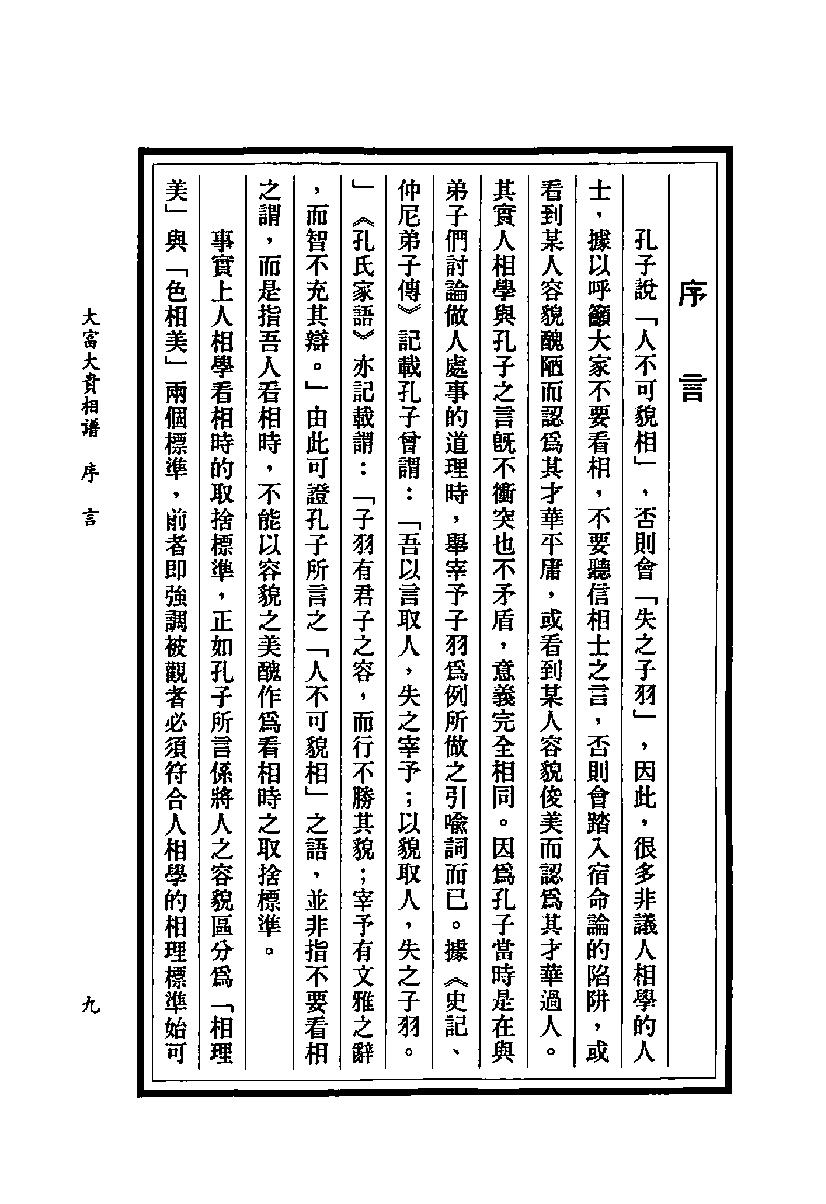 为萧湘居士-大富大贵相谱.pdf_第10页