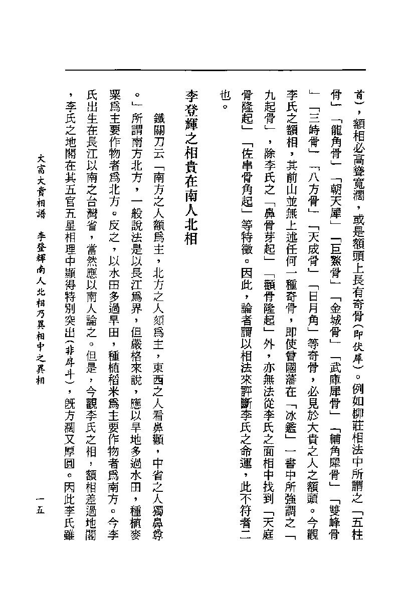 为萧湘居士-大富大贵相谱.pdf_第16页