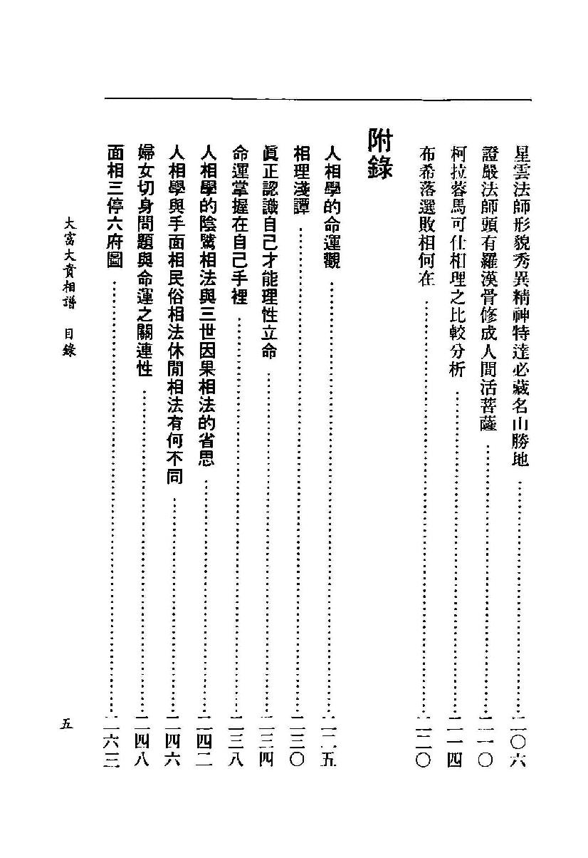 为萧湘居士-大富大贵相谱.pdf_第6页