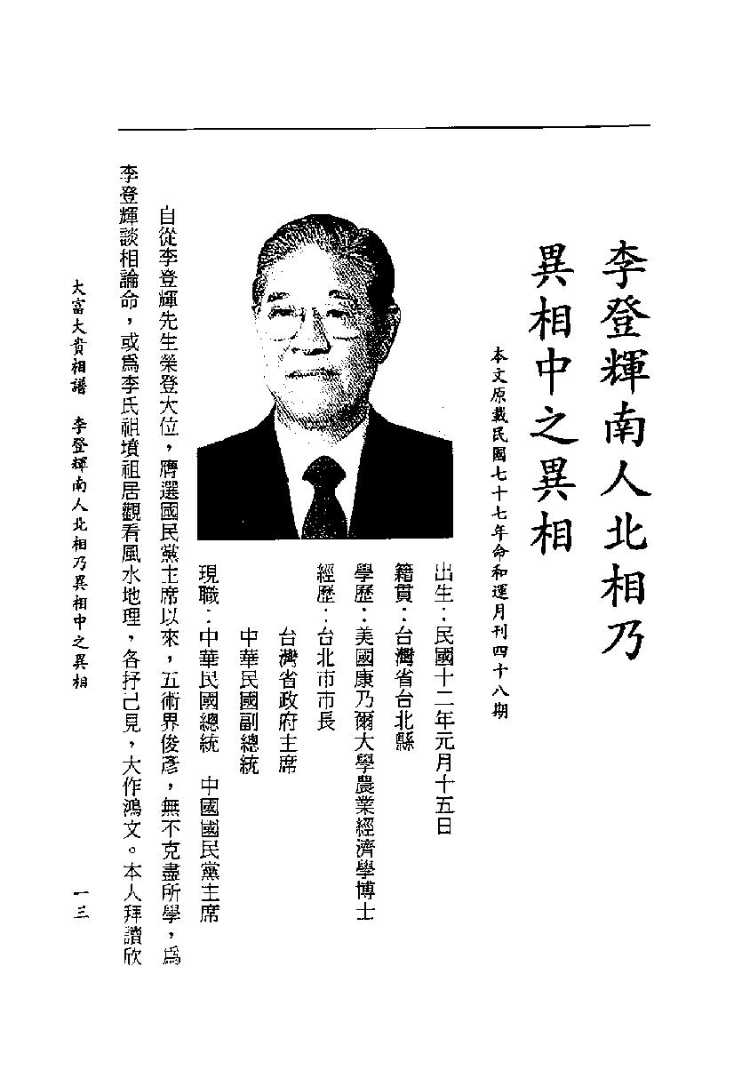 为萧湘居士-大富大贵相谱.pdf_第14页