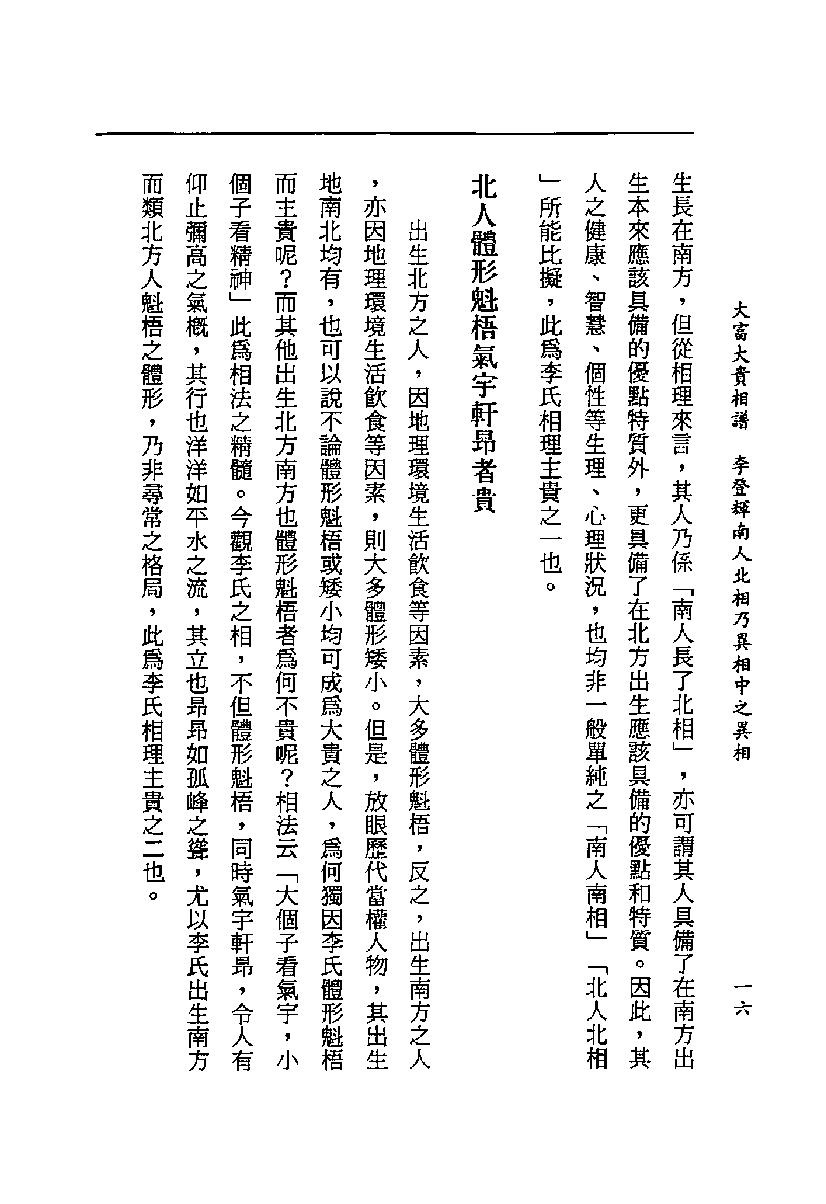 为萧湘居士-大富大贵相谱.pdf_第17页