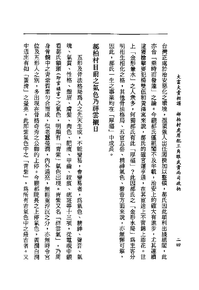 为萧湘居士-大富大贵相谱.pdf_第25页