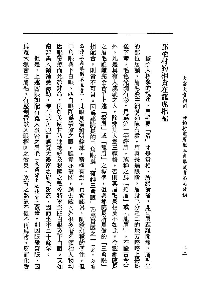 为萧湘居士-大富大贵相谱.pdf_第23页