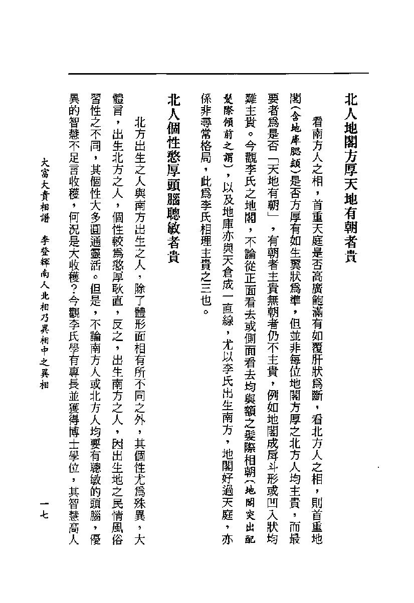 为萧湘居士-大富大贵相谱.pdf_第18页