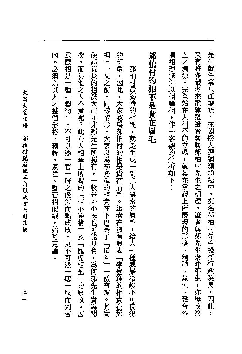 为萧湘居士-大富大贵相谱.pdf_第22页