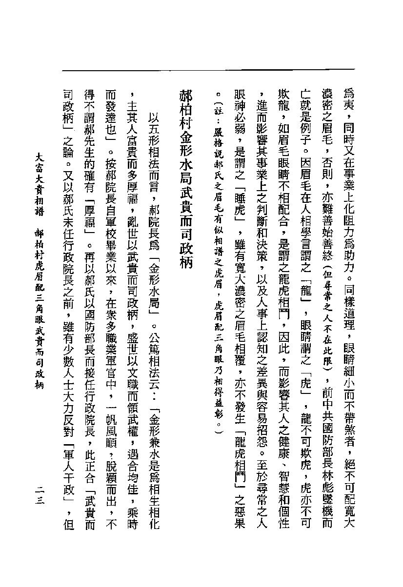 为萧湘居士-大富大贵相谱.pdf_第24页