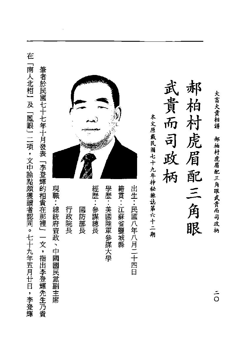 为萧湘居士-大富大贵相谱.pdf_第21页